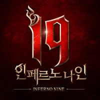 I9: 인페르노 나인 - 1주년